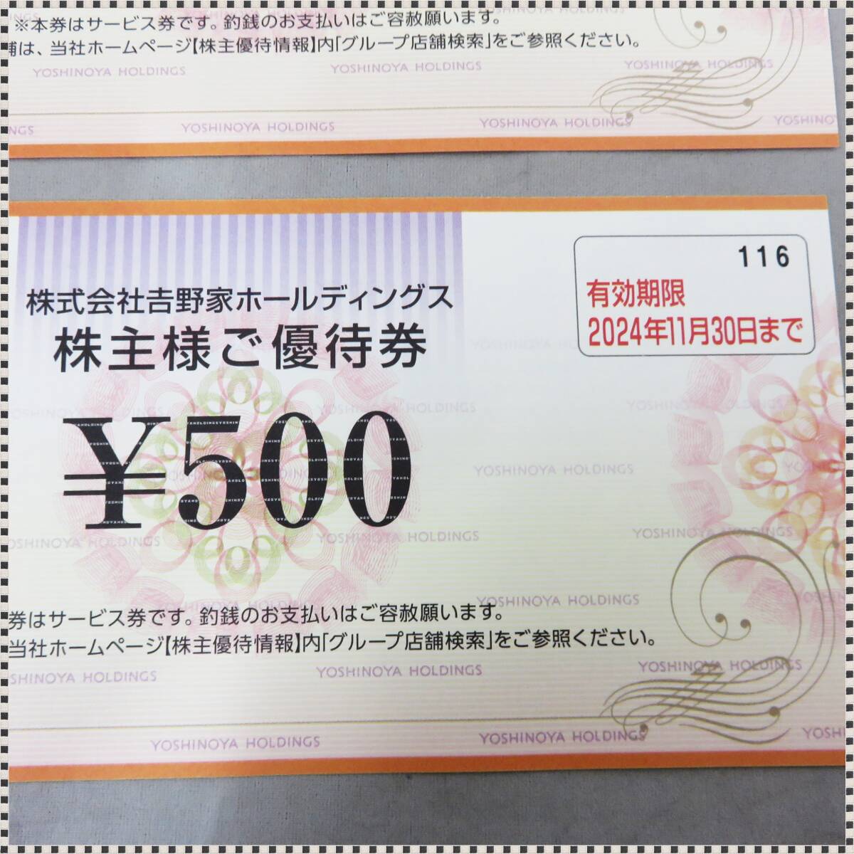 【 送料無料 】 吉野家 株主様ご優待券 500円券 8枚 4000円分 はなまるうどん 株主優待 HA030611_画像3