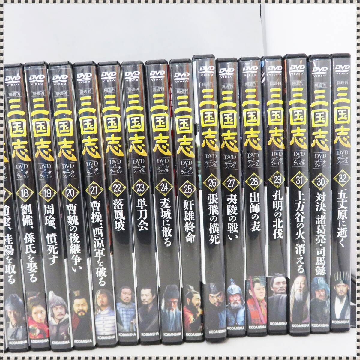 【 まとめ32巻セット 】 講談社 隔週刊 三国志 DVD & データファイル HA032401_画像3