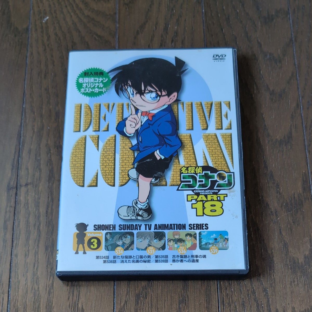 [国内盤DVD] 名探偵コナン PART18 Vol.3
