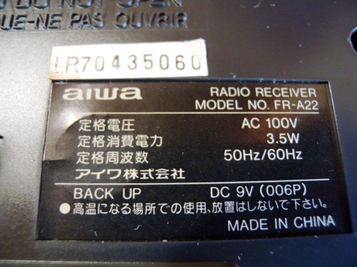 aiwa アイワ 時計付き AM FM ラジオ 2アラームタイマ 目覚まし時計 FR-A22