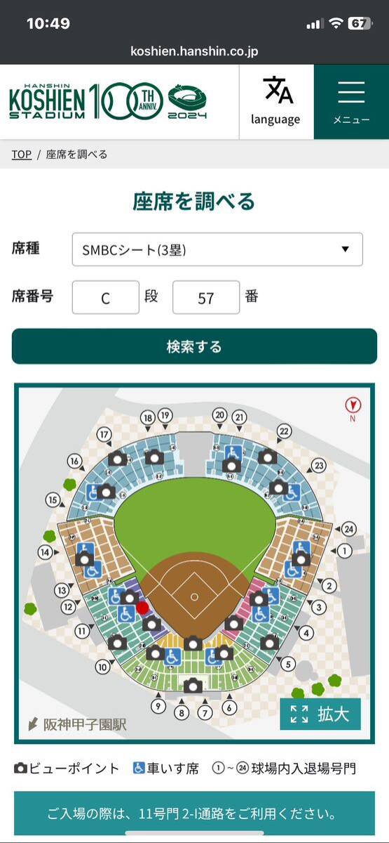 選抜高校野球チケット2024/3/23三塁側下段男性名義1枚コンビニ発券_画像1