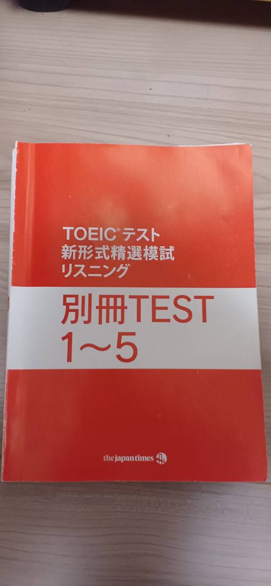 ジャパンタイムズ　TOEIC　新形式精選模試リスニング500問（CD－ROM付）_画像2