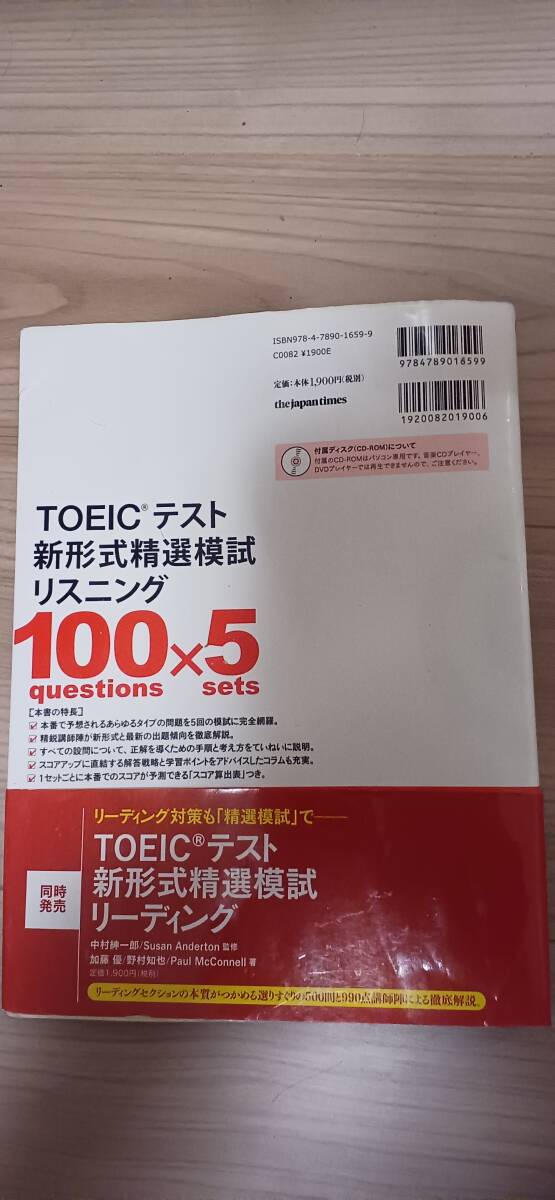 ジャパンタイムズ　TOEIC　新形式精選模試リスニング500問（CD－ROM付）_画像4