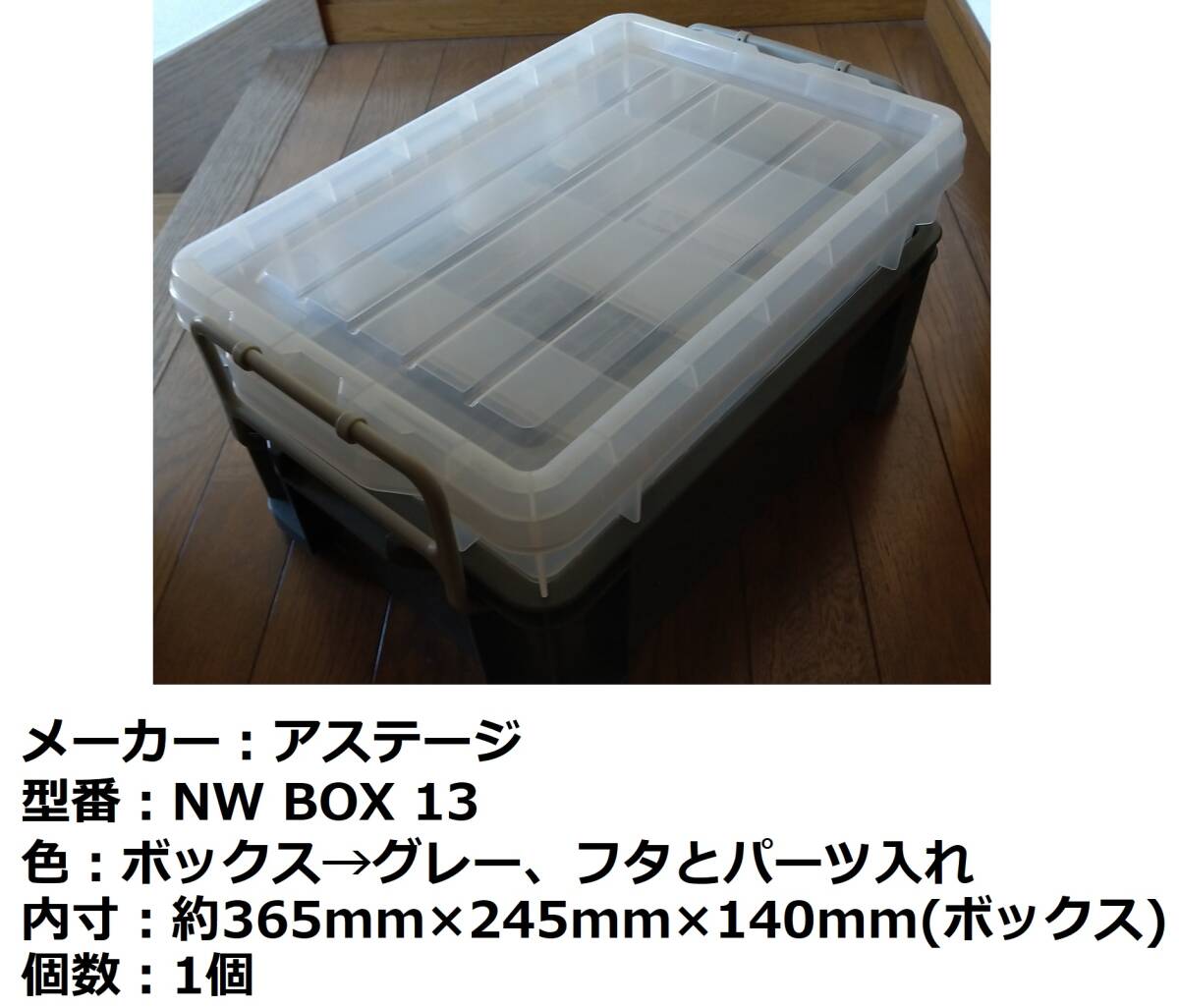 プラスチックコンテナ 4種 計7個 アステージ NV BOX 13 NW BOX 13 他