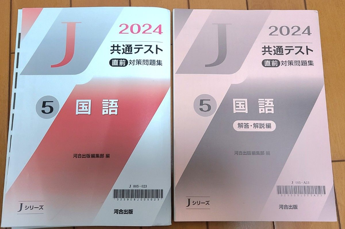 2024 Jシリーズ 共通テスト 直前対策問題集 河合出版 国語