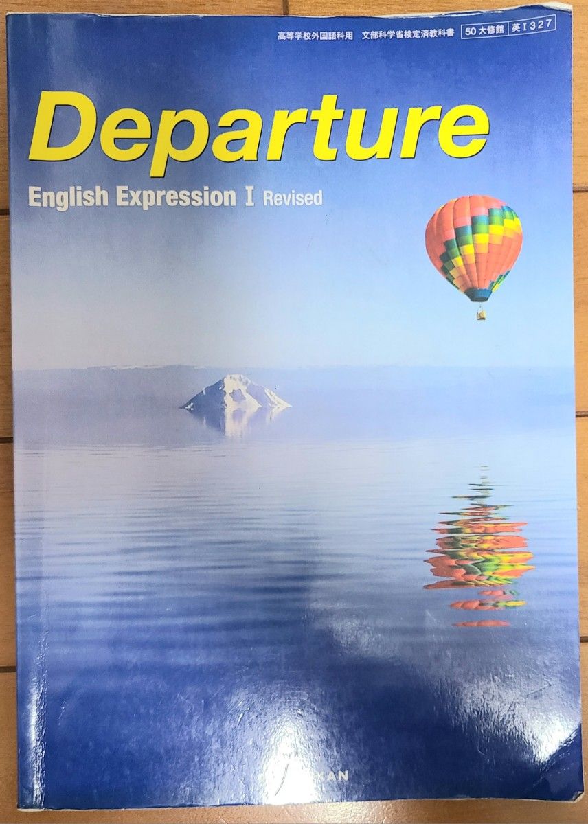 Departure English ExpressionⅠ 英語表現　教科書
