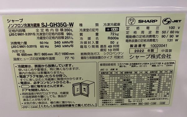 高年式!2022年製! シャープ/SHARP SJ-GH35G-W 冷蔵庫 350L/どっちもドア 3ドア 除菌機能 ピュアホワイト 中古家電 店頭引取歓迎 R8133_画像8