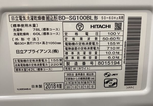 HITACHI 日立 ドラム式洗濯乾燥機 BD-SG100BL ビッグドラム 10kg 2018年製 中古家電 店頭引取歓迎 R8100_画像10