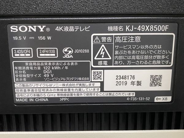 SONY/ソニー KJ-49X8500F 4K液晶 スマートテレビ Android TV WILLテレビスタンド 2019年製 中古家電 店頭引取歓迎 R8129_画像7