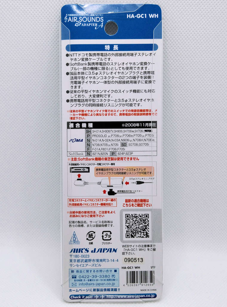 FOMA ステレオイヤホン アダプター 分岐 HA-GC1 ガラケー_画像2