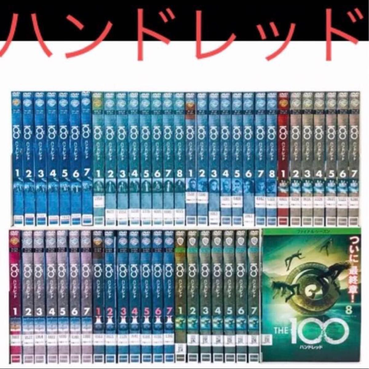 THE 100/ハンドレッド 1期～7期　全52枚セット　DVD 完結セット DVD 洋画 レンタル落ち