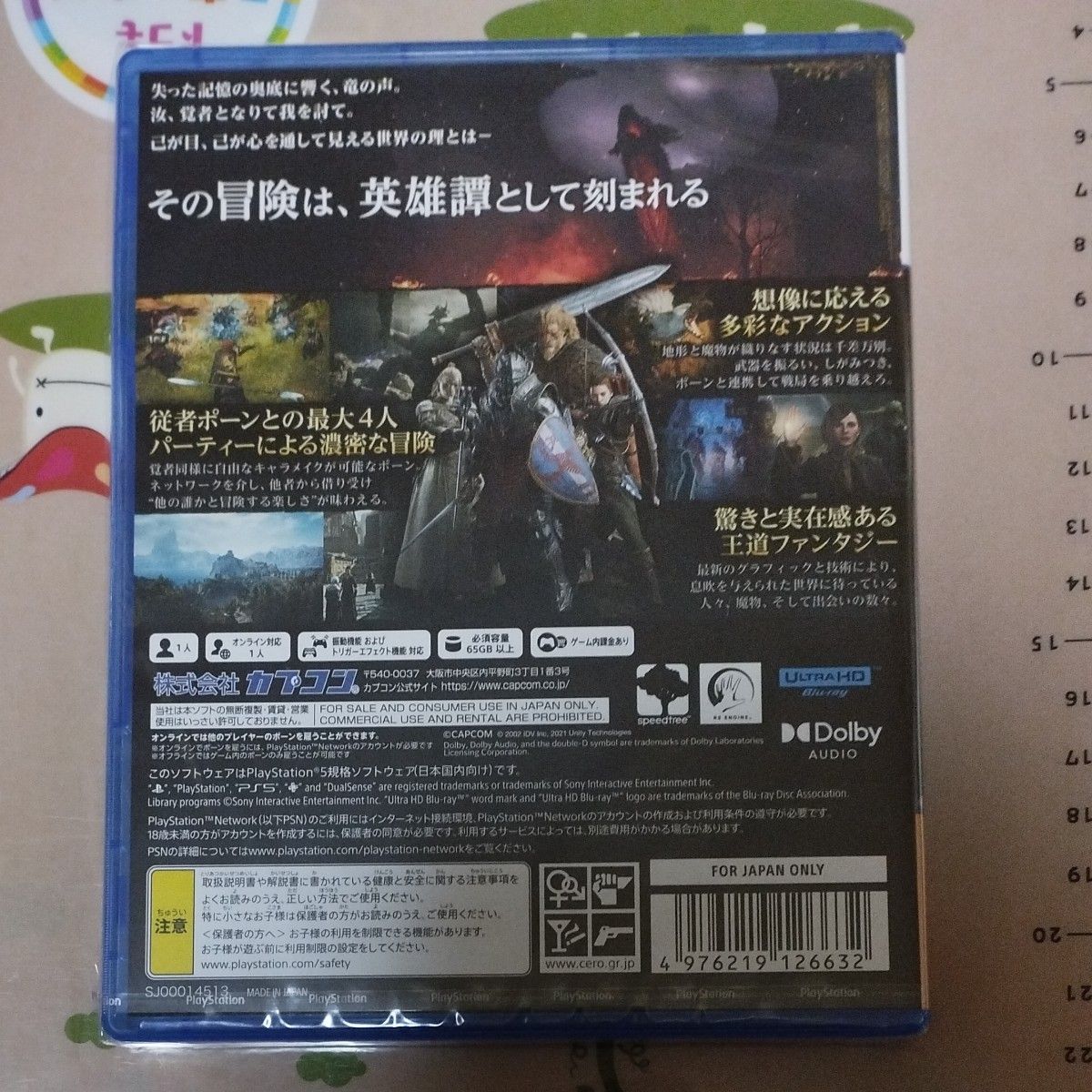 新品未開封品　【PS5】 ドラゴンズドグマ2