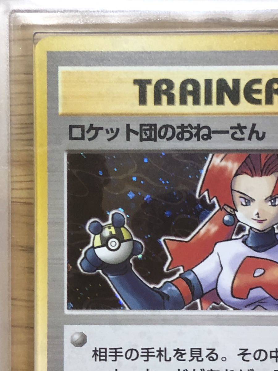 【ARS 9】世界で1枚 美品 旧裏 ロケット団のおねーさん ホロ Rocket's Sneak Attack Holo Pop1 ポケモンカード psa10 ARS鑑定の画像3