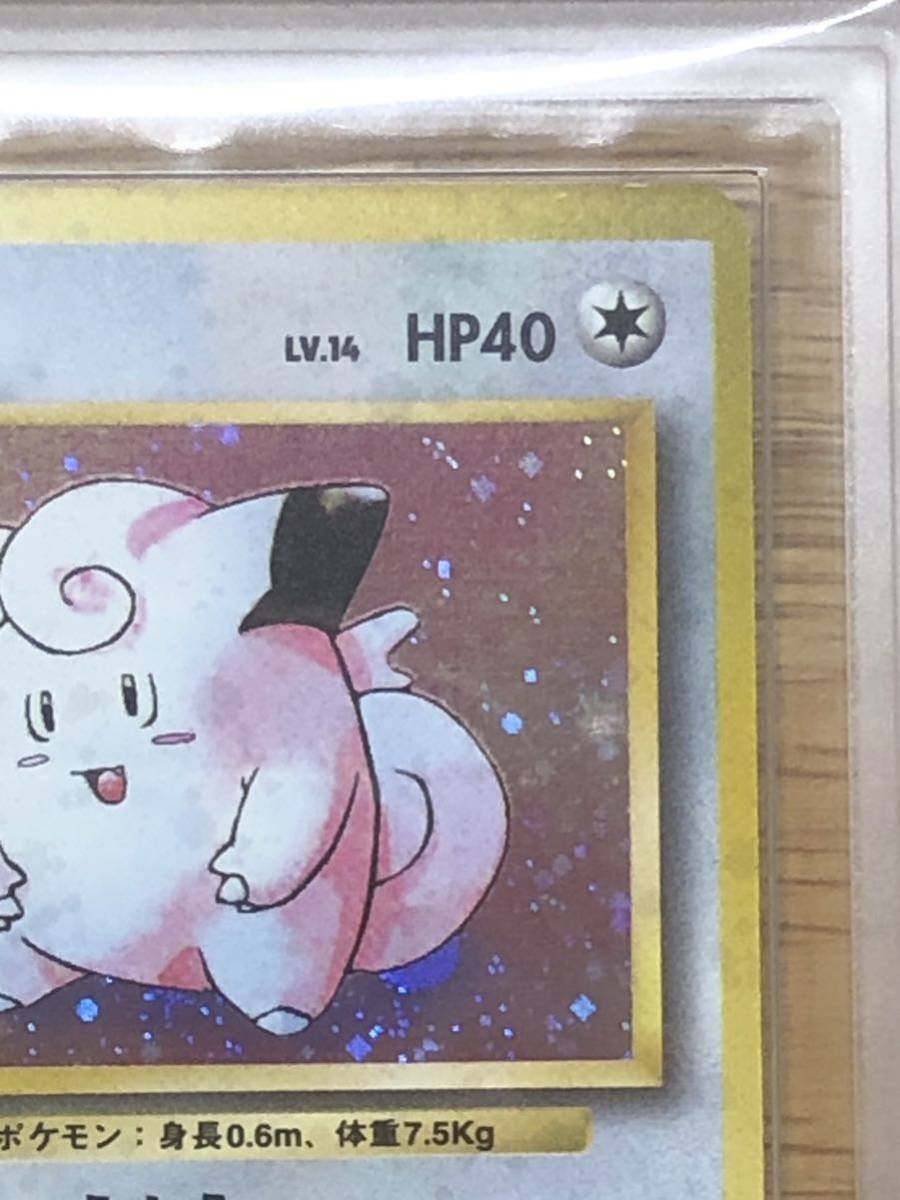 【ARS 9】世界で3枚 美品 旧裏 ピッピ ホロ Clefairy Holo Pop3 ポケモンカード psa10 ARS鑑定