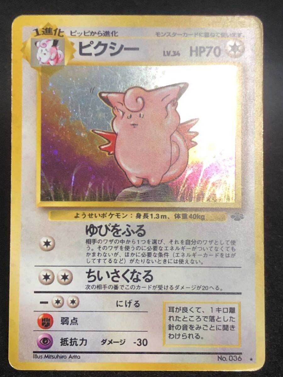 【ポケモンカード】 旧裏 ピクシー レア ホロ Clefable Old Pokemon Cards Vintage 同梱可能 ②の画像1