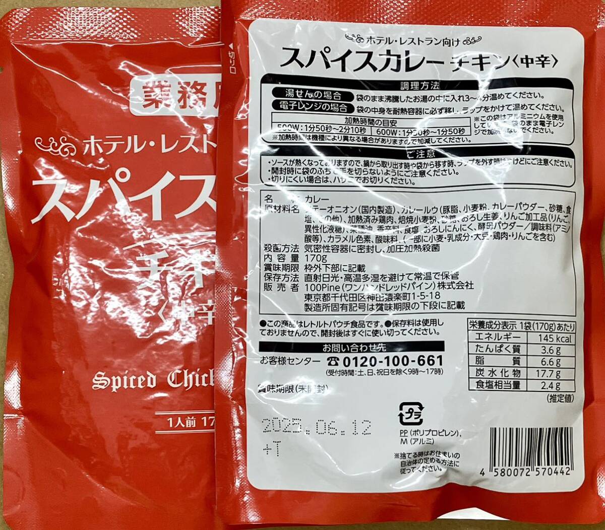 ホテル・レストラン向け スパイスカレー チキンカレー 中辛 5袋 レトルト食品 レトルトカレー ゴールドクーポン利用でお得！クーポン使用_画像2