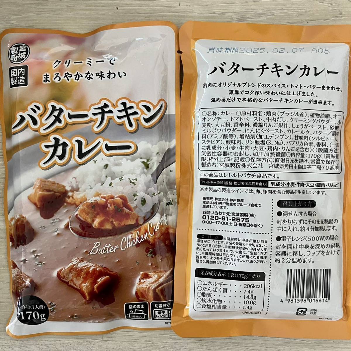 2種類のレトルトカレー8食分 野菜と果物が溶け込んだカレー バターチキンカレー 中辛 保存食 レトルト食品 非常食 長期保存 保存食品_画像2