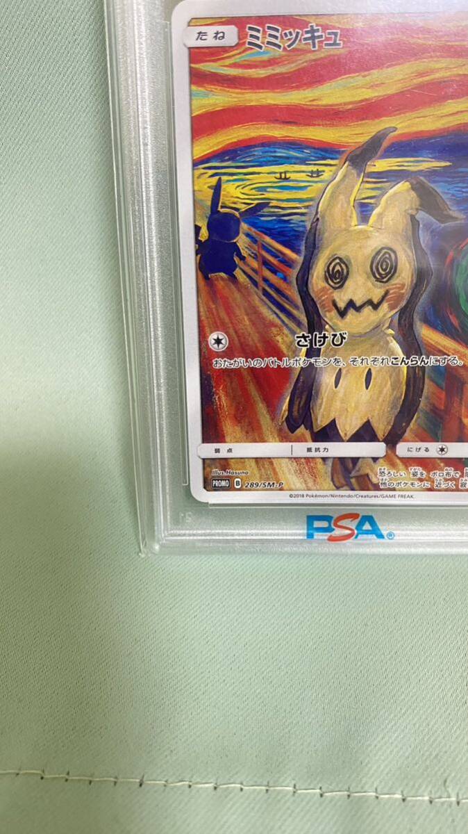 ミミッキュ プロモ （289/SM-P）サン＆ムーン ムンク展×ポケモンカードゲームPSA鑑定品 PSA10 _画像3