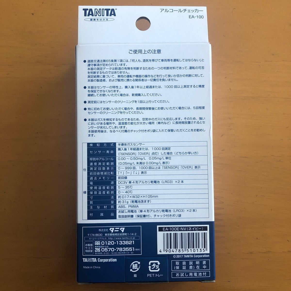 【新品】タニタ アルコールチェッカー EA-100の画像2