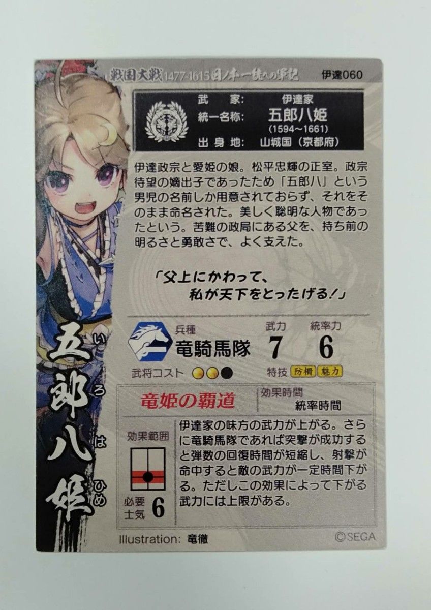 戦国大戦 SSR 五郎八姫 伊達060|Yahoo!フリマ(旧PayPayフリマ) 戦国大戦 SSR 五郎八姫 伊達060|Yahoo!フリマ(旧PayPayフリマ)