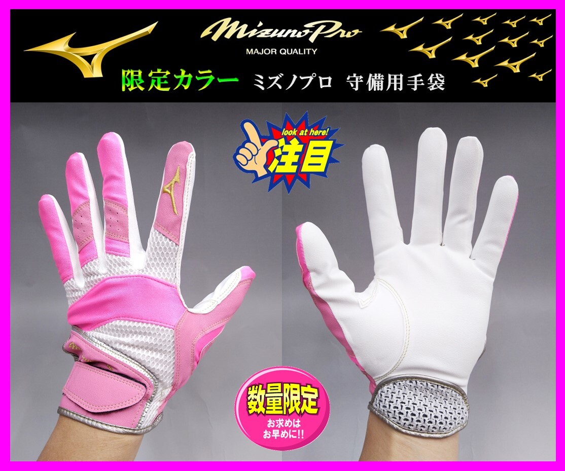 * limitation * embroidery free * Mizuno Pro *.. for * gloves * pink × white × silver *M (24-25cm)*1EJED07464* Mizuno. pad none. glove. glove......