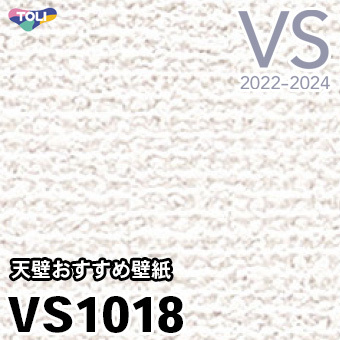 ★TOLI・東リウォール★壁紙・クロス★VS1018・５０ｍ・ホワイト系・無地貼★天壁おすすめ壁紙★リフォームに適した厚み★撥水性・防かび性_画像3