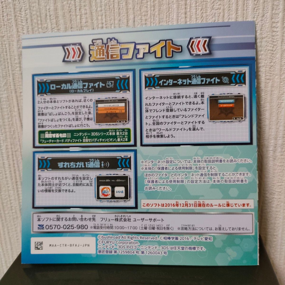【3DS】フューチャーカード バディファイト 目指せ!バディチャンピオン!