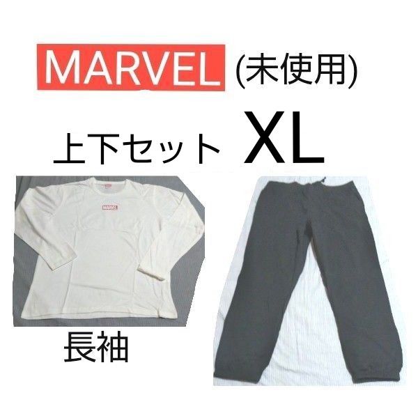 MARVEL　メンズ　部屋着　上下セット　サイズ XL / LL　ルームウェア　長袖　長ズボン　シンプル　マーベル　(未使用)