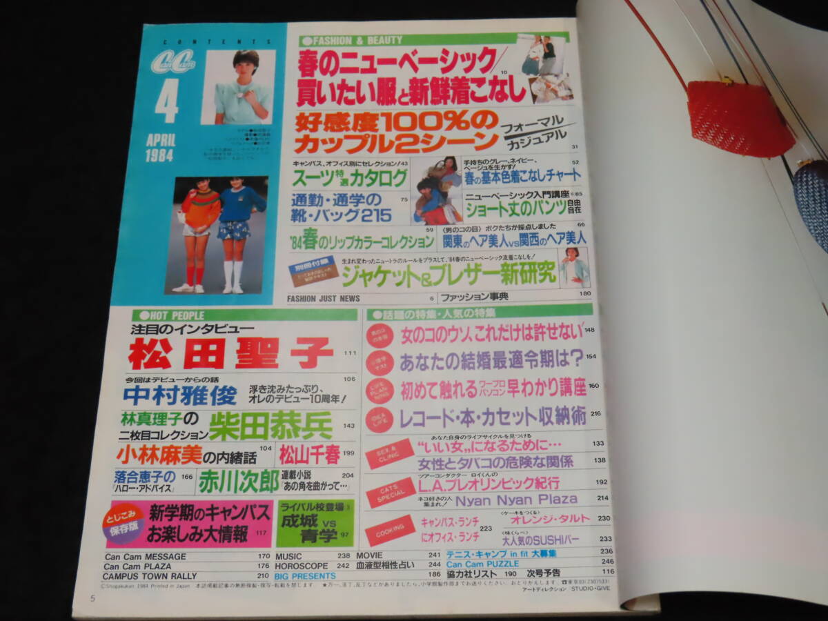 ファッション誌7■ CanCam　キャンキャン (1984年4月号） ★松田聖子/柴田恭兵/松山千春/小林麻美/他_画像3