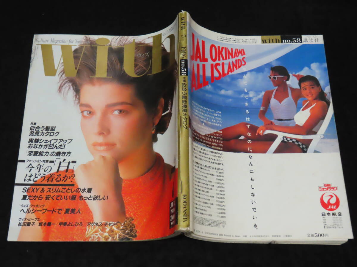 ファッション誌18■ｗith ウィズ (1986年7月号） ★松田聖子/坂本龍一/甲斐よしひろ/紺野美沙子/小林麻美/河合奈保子/水着/他_画像2