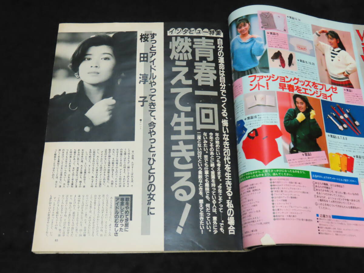 ファッション誌20■ViVi ヴィヴィ (1985年5月号） ★風間杜夫/石原真理子/桜田淳子/他_画像9