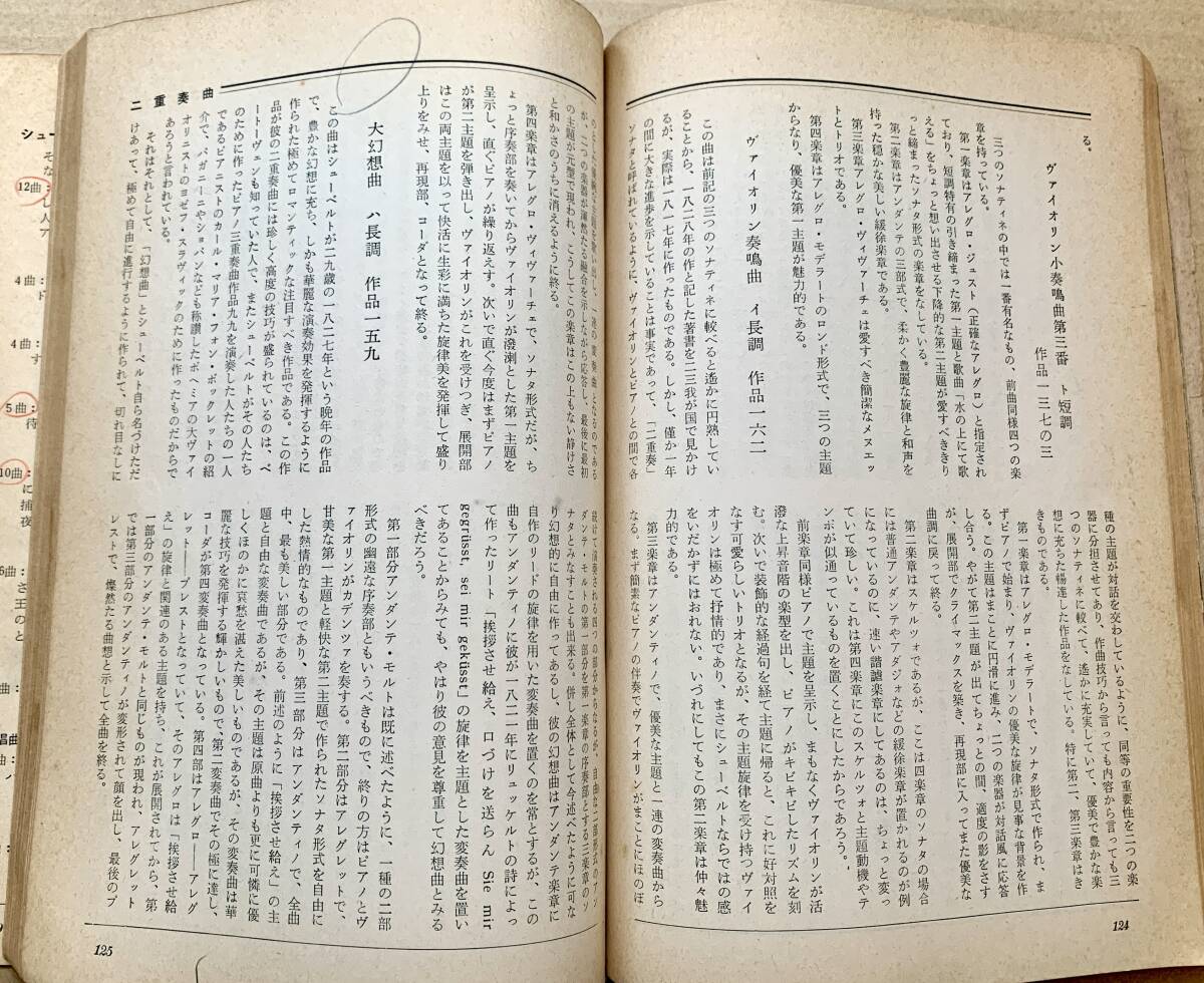 レコード関連書籍「ディスク 8月増刊 シューベルト」昭和36年　宇野功芳・あらえびす・畑中良輔など。レコード表付き / SP時代の評論家_画像9