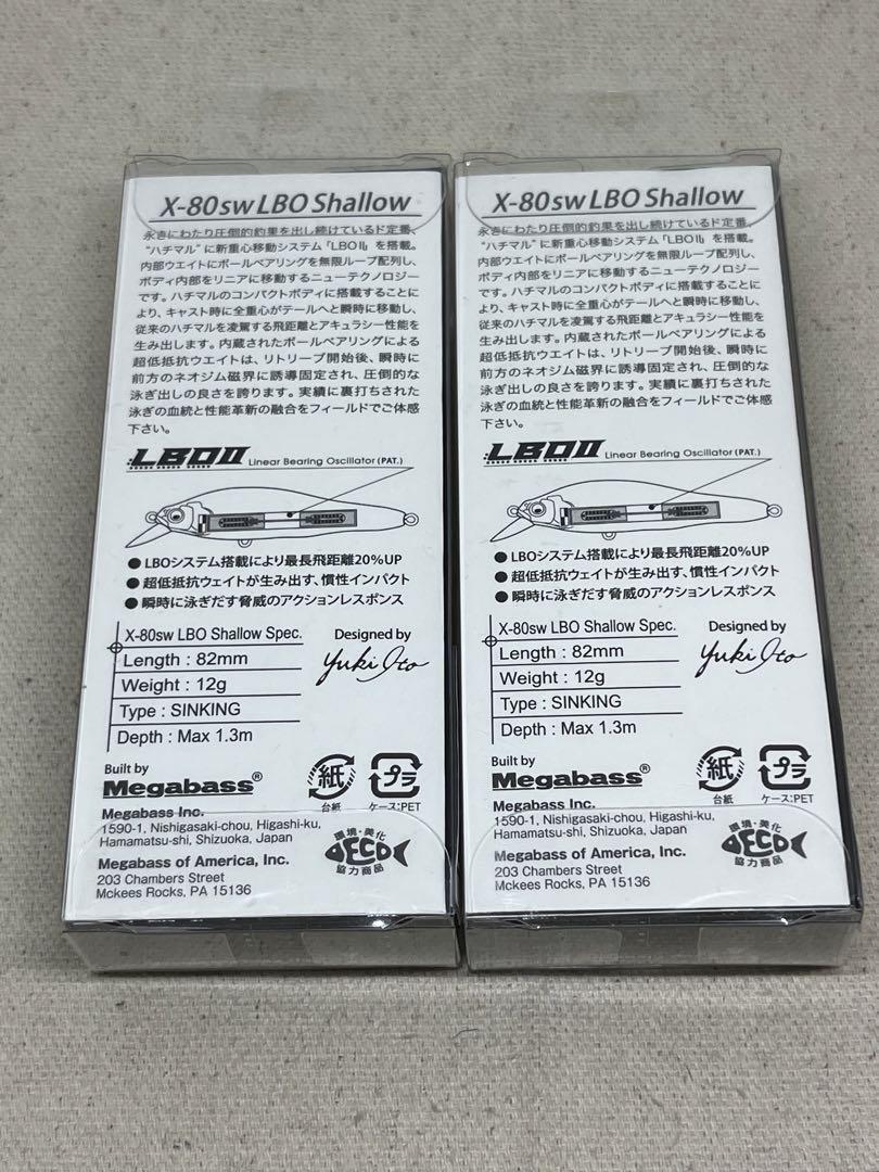 メガバス X-80 SW LBO シャロー 2個セット 未開封 DO CHART OB / GG BORA ハチマル どチャート_画像4