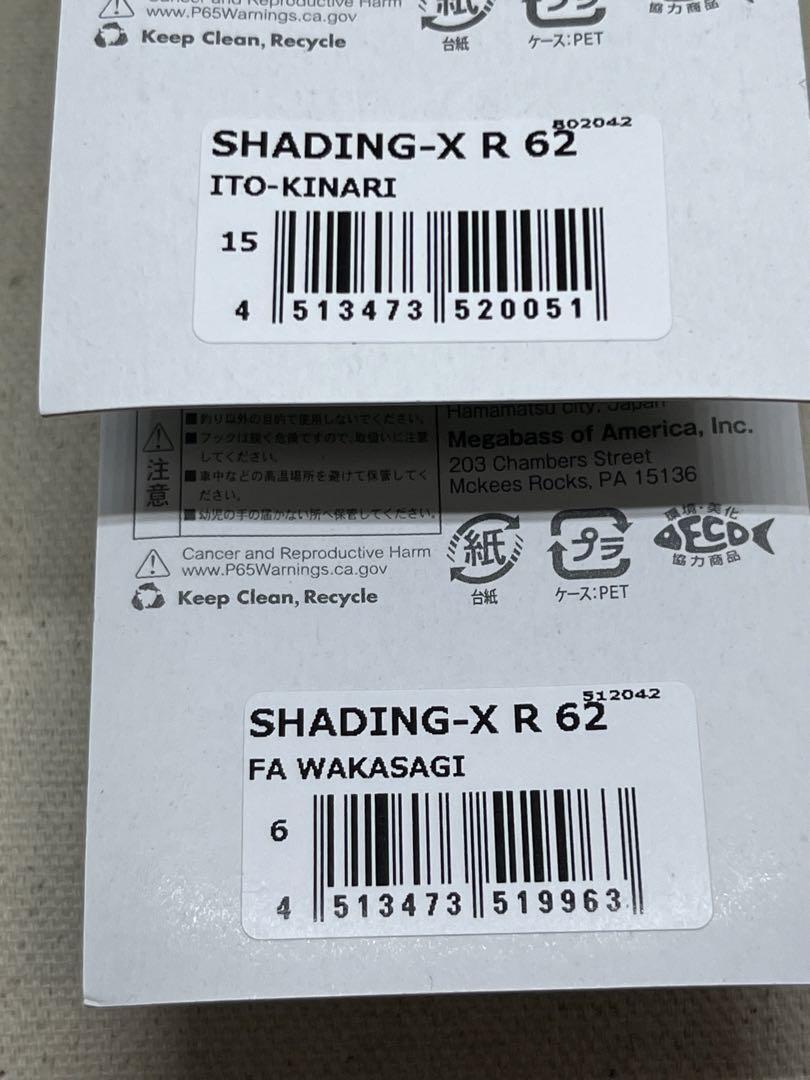 メガバス シャッディングX 2個セット 未開封品 ITO-KINARI / FA WAKASAGI R 62 SHADING-X Rの画像6