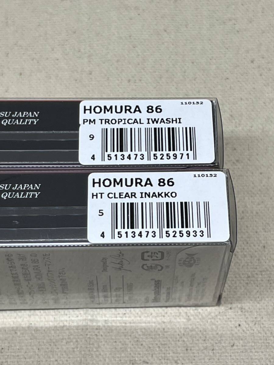 メガバス ホムラ 86 未開封品 2個セット PM TROPICAL IWASHI / HT CLEAR INAKKO MEGABASS HOMURA 86_画像5