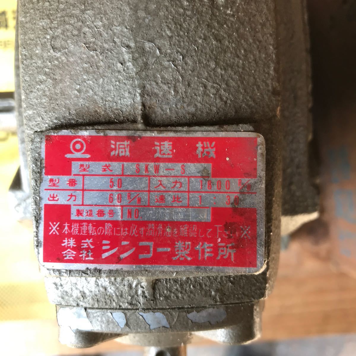 送料無料シンコー減速機 SKW-50 / マキシンコー|Yahoo!フリマ 送料無料シンコー減速機 SKW-50 / マキシンコー|Yahoo!フリマ