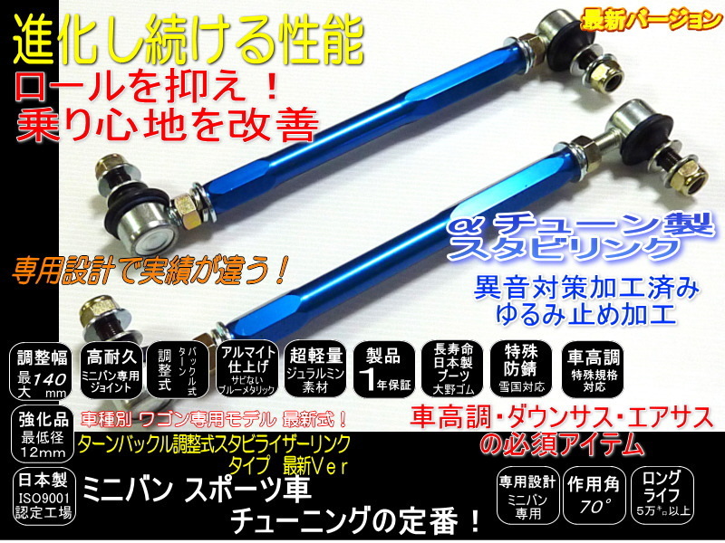 デミオ 調整式 スタビリンク DEJFS DE3FS DE5FS DJL DJ5 DJ3 ブルー 車高調 ダウンサスに 高耐久強化品 １台分 即納 ロール減_画像1