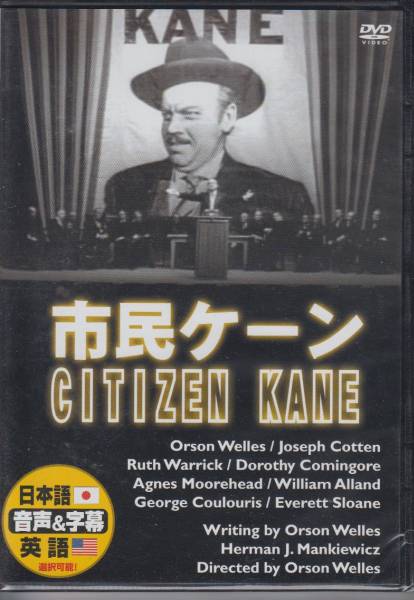 【新品・即決DVD】市民ケーン　字幕/吹替選択可_画像1