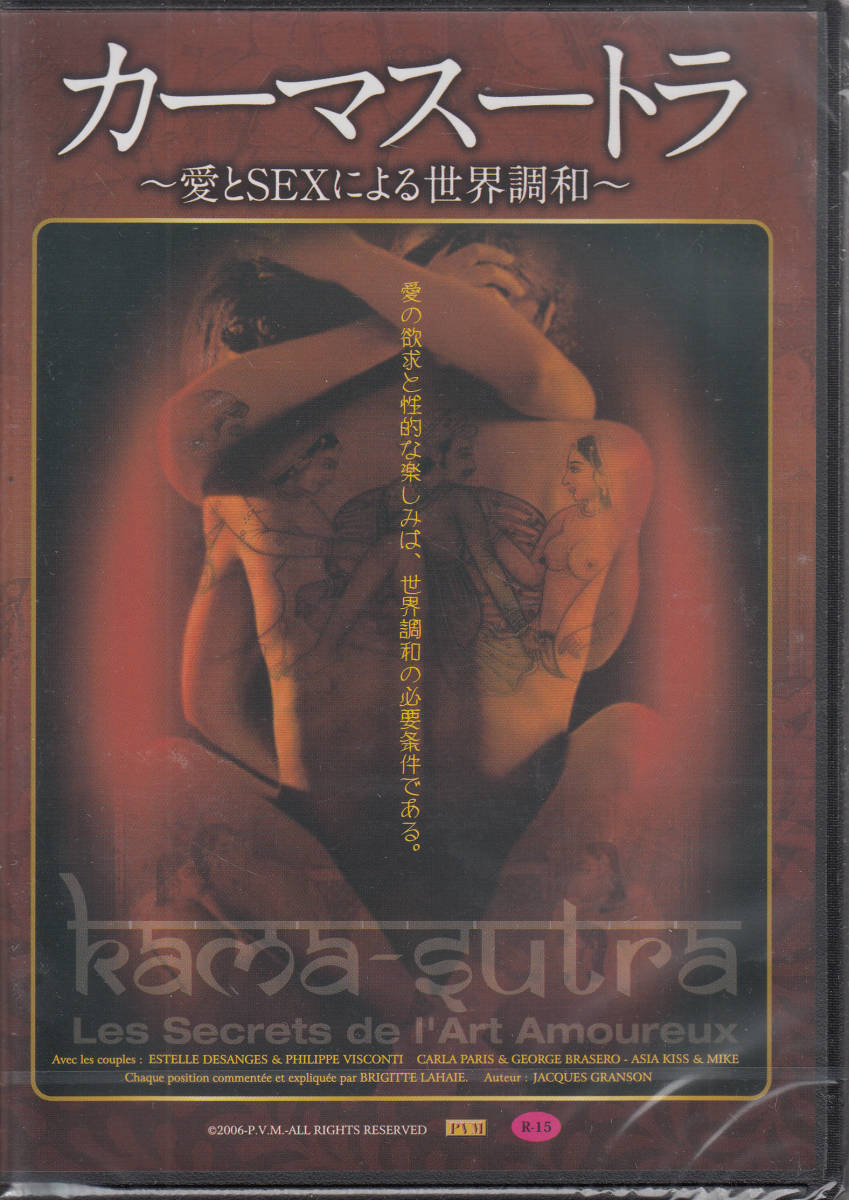 【新品・即決DVD】カーマスートラ～愛とSEXによる世界調和_画像1