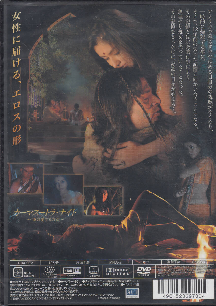 【新品・即決DVD】カーマスートラ・ナイト～48の愛する方法_画像2