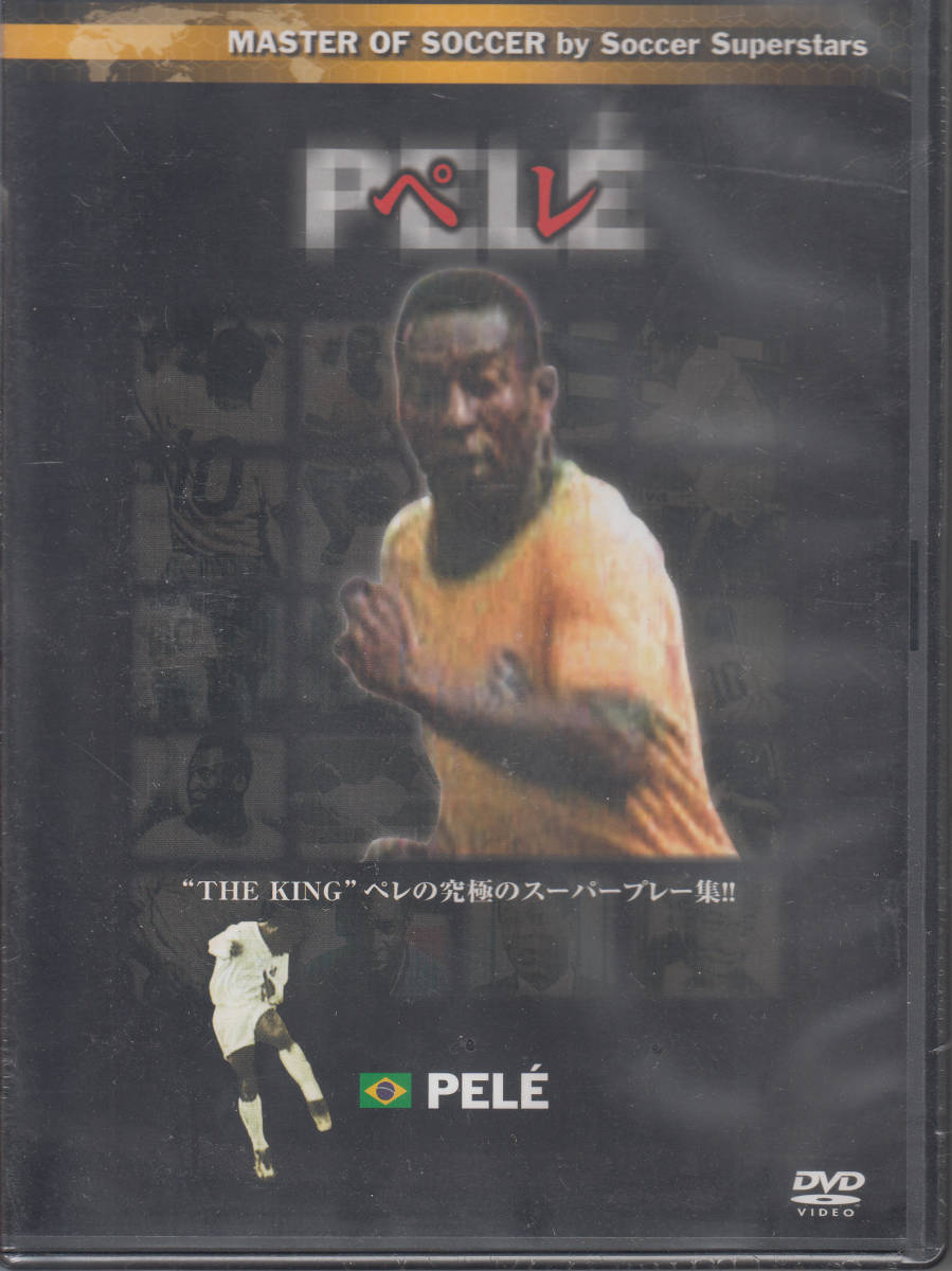 【新品・即決DVD】ペレ～サッカー・スーパープレー集の画像1