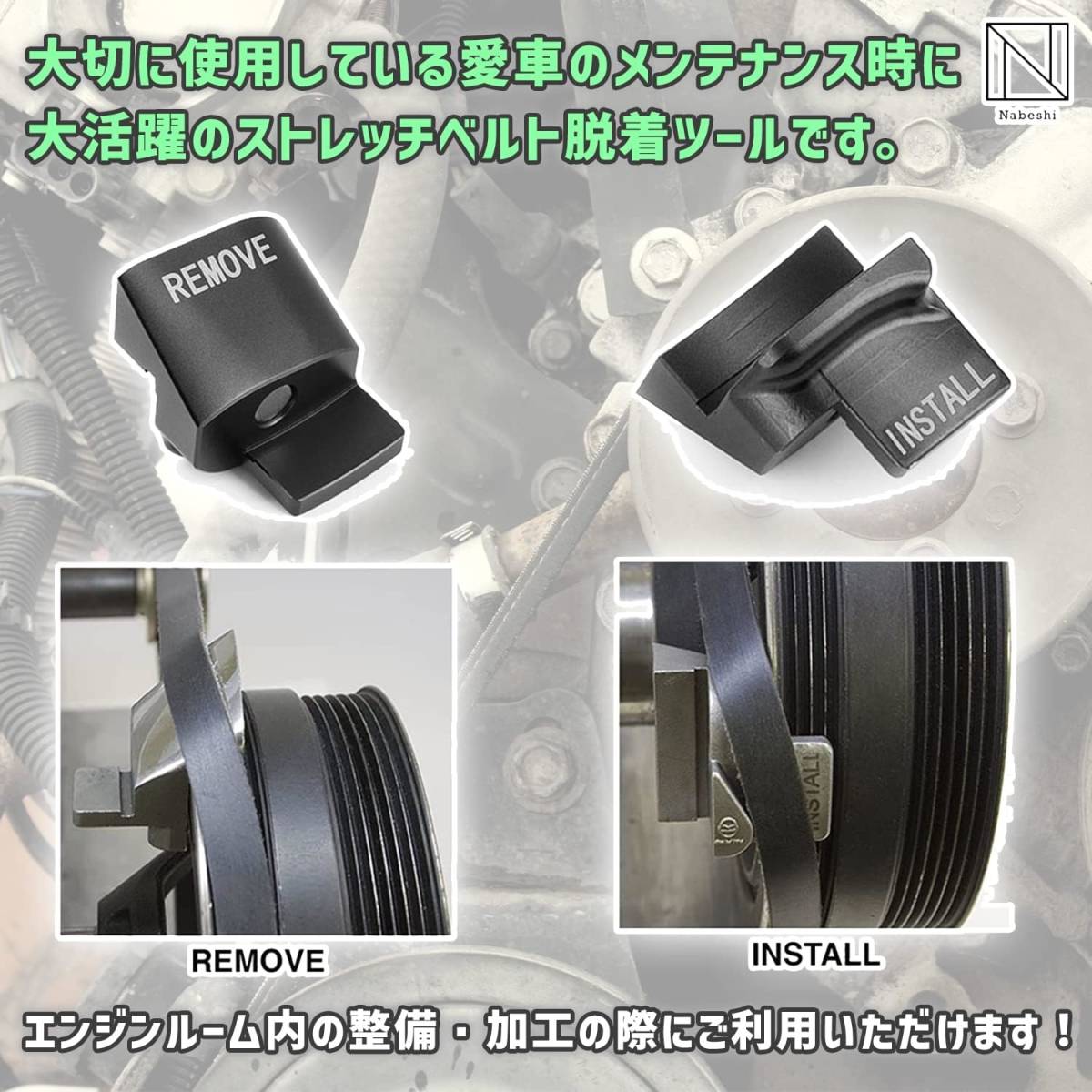 ストレッチベルト 補助ベルト 自動車整備 工具 リムーバー インストーラー 車 (4個セット)[NABESHI] の画像4