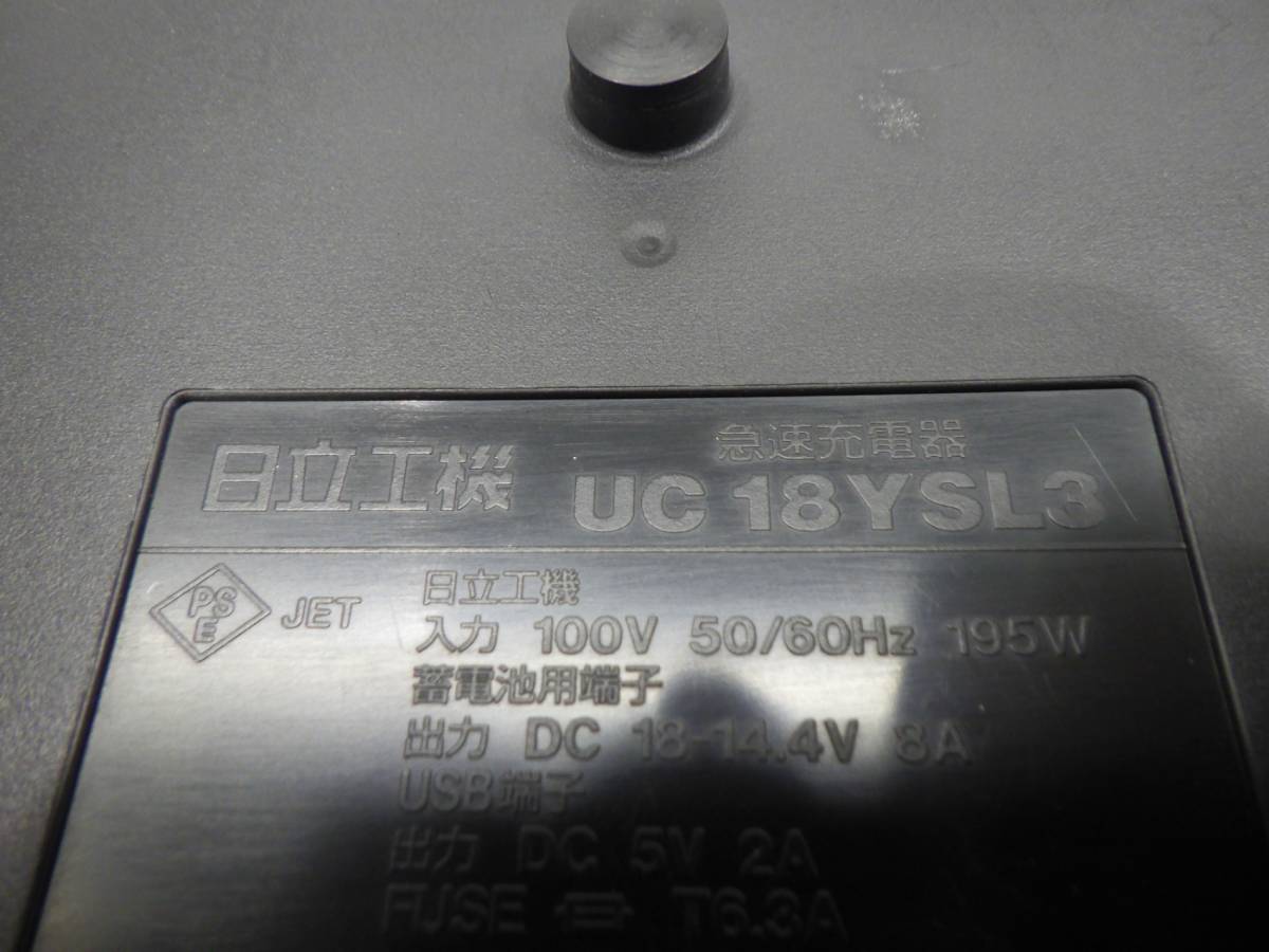 急速★日立 充電器 14.4V-18V UC18YSL3 電動工具 リチウムイオン 中古品 240304 ②_画像9