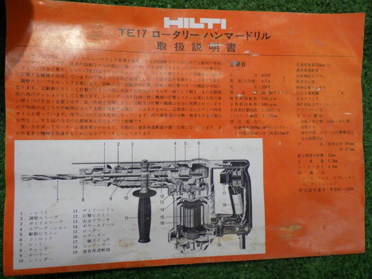 HILTI ハンマードリル TE17 通電確認済み コード式 100V ケース付き 中古品 243012_画像7