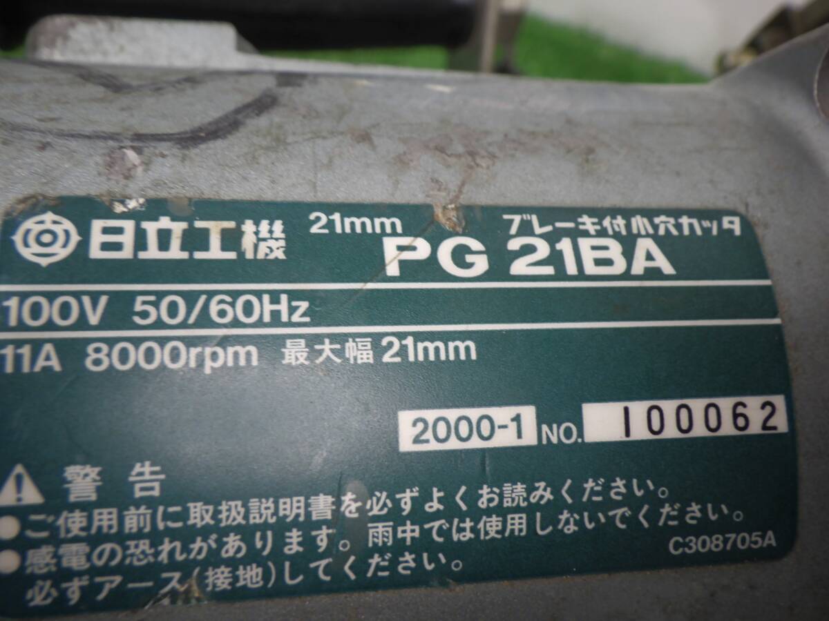 刃が付いています★日立 21mm ブレーキ付 小穴カッタ PQ21BA コード式 木材 溝切り 電動工具 中古品 240319_画像9