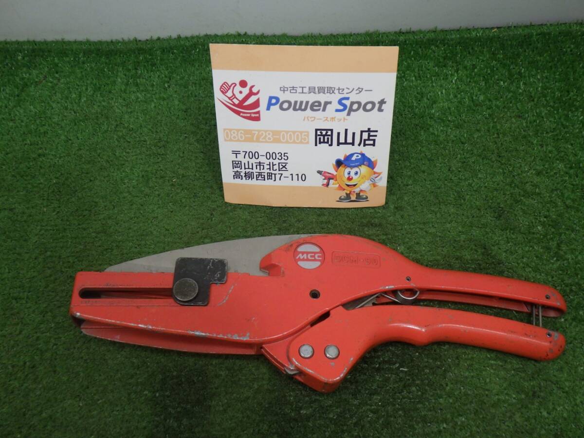 使用感あり★MCC ダクトモールカッター DCM-90 現状お渡し 中古品 240321_画像1