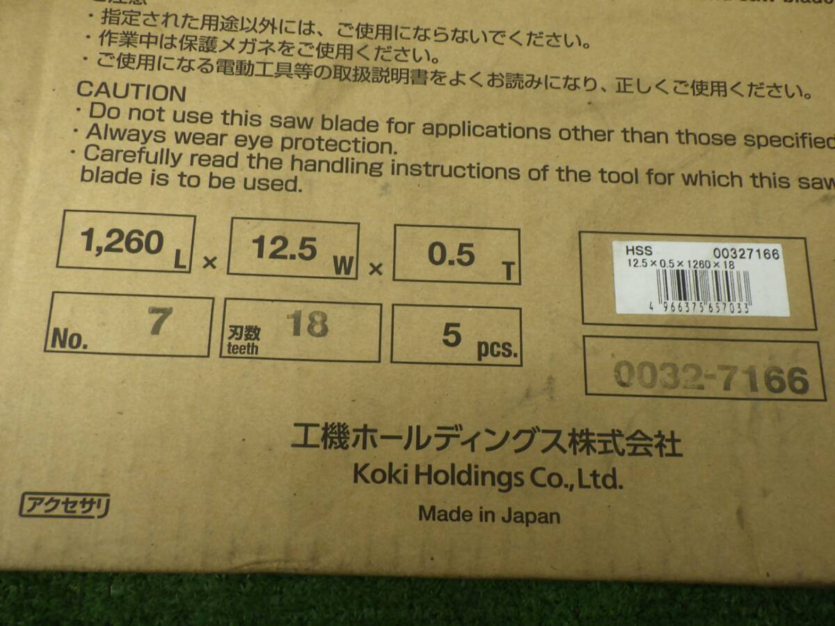 未使用★HiKOKI 帯のこ刃 NO.7 18山 5入 金属用 ハイス刃 0032-7166 ロータリーバンドソー ハイコーキ 長期保管品 傷や汚れあり 240325の画像7