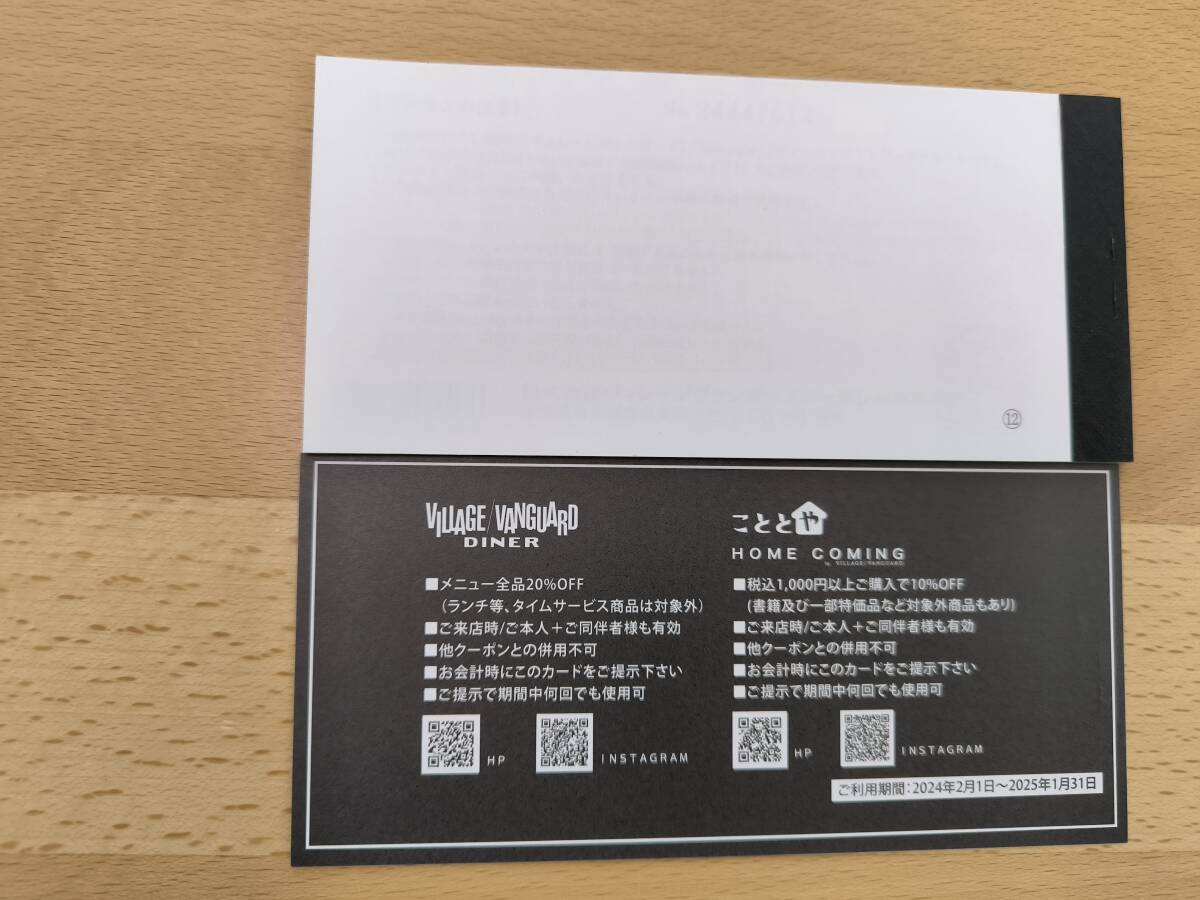 送料無料　ヴィレッジヴァンガード 株主優待券 12,000円分 （1,000円×１２枚）+こととや株主優待カード１枚　ビレバン_画像2