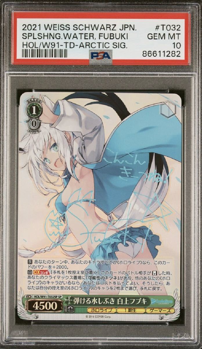 ヴァイス PSA10 弾ける水しぶき 白上フブキ SP HOL/W91-T032 ヴァイスシュヴァルツ Weiss Schwarz ホロライブ サイン hololive TD SSP _画像1