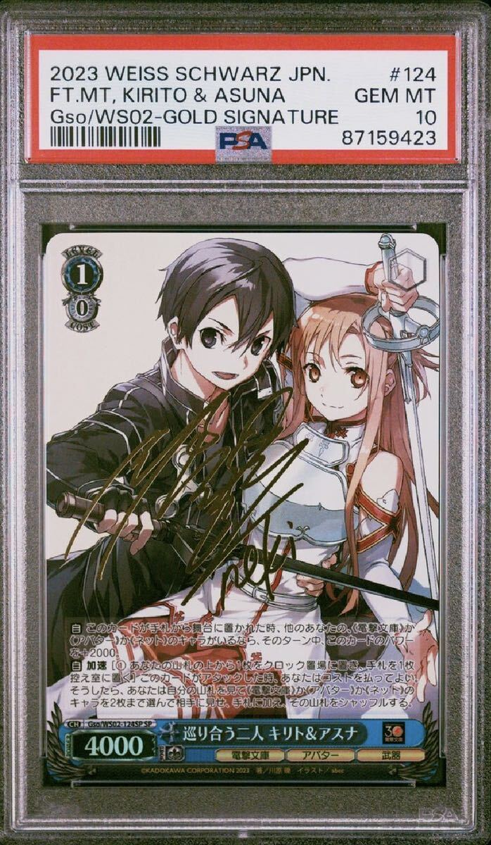 ヴァイス PSA10 巡り合う二人 キリト&アスナ SP サイン ヴァイスシュヴァルツ TD SSP Weiss Schwarz 電撃文庫_画像1